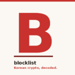 Website icon for blocklist.co.kr