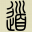 Website icon for cjfraser.net