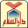 Website icon for dar-us-salam.com