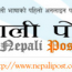 Website icon for nepalipost.com