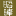 Website icon for zhaowei.com